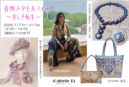 展示販売会のお知らせ　着物メタモルフォーゼ展