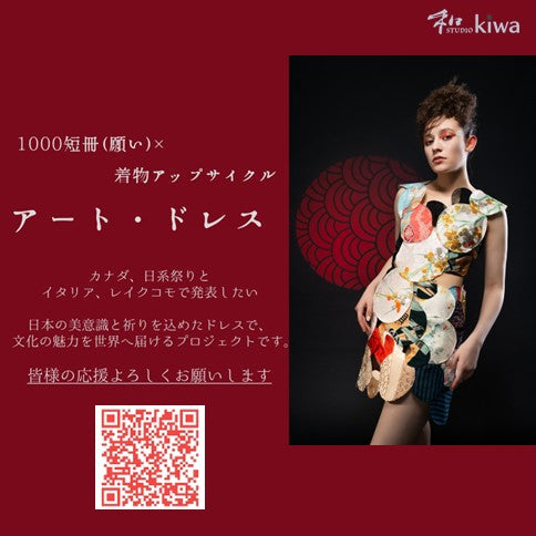 和studioKIWA　海外発信企画